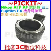 在飛比找Yahoo!奇摩拍賣優惠-腳架環Nikon AF AI F鏡頭轉富士Fujifilm 