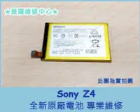 在飛比找Yahoo!奇摩拍賣優惠-Sony Xperia Z3+ Z4 全新原廠電池 LIS1