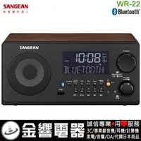 在飛比找蝦皮購物優惠-{金響電器}現貨,全新SANGEAN山進 WR-22,公司貨