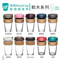 在飛比找PChome商店街優惠-小宅私物【現貨】澳洲 KeepCup 玻璃隨身咖啡杯 軟木系