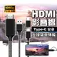 【現貨+免運】安卓/Typec HDMI電視線 HDMI線 轉接線 HDMI 螢幕同屏線 電視轉接器 HDMI轉接器