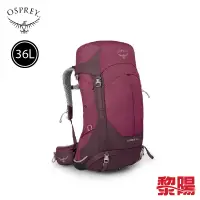 在飛比找蝦皮商城優惠-OSPREY 美國 Sirrus 36L 女款 紫/赤褐 專