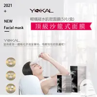 在飛比找蝦皮購物優惠-【丸髮】YSKAL『伊偲蔻爾』 保濕 美白 修護 控油 抗皺