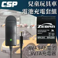在飛比找ETMall東森購物網優惠-(CSP電池+充電器) ZEBRA NP4.5-6+6V1.
