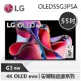 在飛比找遠傳friDay購物精選優惠-【LG 樂金】 55G3 G3 55吋 OLED 4K AI