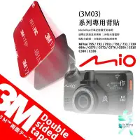 在飛比找Yahoo!奇摩拍賣優惠-3M03【3M 雙面膠2入裝】Mio MiVue C550 