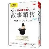 在飛比找遠傳friDay購物優惠-為什麼超級業務員都想學故事銷售：5大法則，讓你的商品99％都