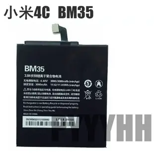 小米4C BM35 電池 小米 4C 內置電池 內建電池 手機電池 BM35電池 小米電池