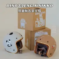 在飛比找蝦皮商城精選優惠-【Dinotaeng X NIKKO】聯名安全帽 柿子椒熊 