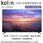 KOLIN歌林 55型4K聯網液晶顯示器+視訊盒 KLT-55EG03~含桌上型拆箱定位+舊機回收