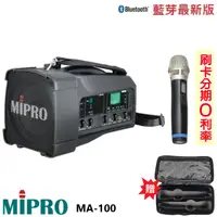 在飛比找蝦皮商城優惠-【MIPRO 嘉強】MA-100 單頻道迷你喊話器 單手握 