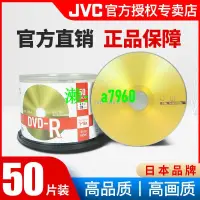 在飛比找露天拍賣優惠-【 可開發票】日本JVC臺產DVD-R光盤 空白16X刻錄盤