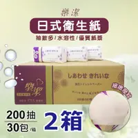 在飛比找PChome24h購物優惠-樂潔日式抽取式衛生紙200抽(60包)