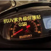 在飛比找蝦皮購物優惠-台灣現貨多款抗UV機車儀表板保養貼 GSR ggr cuxi