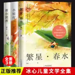 ❥(_-)台灣熱銷全3冊 冰心兒童文學全集寄小讀者繁星春水正版小桔燈橘學生課外書