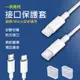 【5入5元】矽膠材質 充電線防塵套 蘋果/安卓 充電線防塵蓋 保護蓋 Micro/iPhone/TYPEC 充電線保護套