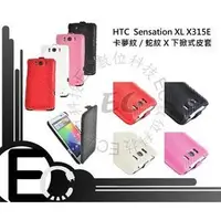 在飛比找PChome商店街優惠-【EC數位】HTC sensation XL 感動機XL X