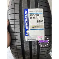 在飛比找蝦皮購物優惠-《億鑫輪胎 三重店》MICHELIN 米其林輪胎 ENERG