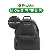 在飛比找蝦皮購物優惠-MICHAEL KORS MK 後背包/雙肩包 荔枝紋 真皮