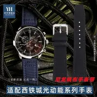 在飛比找Yahoo!奇摩拍賣優惠-代用錶帶 手錶配件 適用Citizen西鐵城光動能男士手錶A