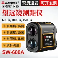 在飛比找樂天市場購物網優惠-SNDWAY深達威望遠鏡測距儀1000米1500米戶外測距儀