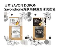 在飛比找樂天市場購物網優惠-佑育生活館 《日本 SAVON DORON》日本境內版原裝代