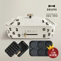 在飛比找momo購物網優惠-【日本BRUNO】電烤盤+六格料理盤★SOU.SOU聯名款(