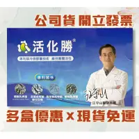 在飛比找蝦皮購物優惠-現貨免運👍活化勝 粉末食品益生菌 30入/盒 江守山醫師推薦