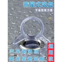 在飛比找蝦皮購物優惠-✨滿額免運✨吸盤 強力玻璃吸盤 玻璃吸盤 貼汽車用遮陽擋吸盤