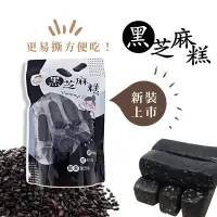 在飛比找生活市集優惠-【烏嬤嬤】純手工黑芝麻糕300g 全素 獨立包裝