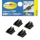 車資樂㊣汽車用品【1787】日本AMON收線理線器背膠黏貼式點煙器擴充器用DIY配線固定座(4入)