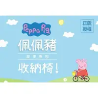 在飛比找ETMall東森購物網優惠-正版授權 YoDa peppa pig 佩佩豬 摺疊收納箱 