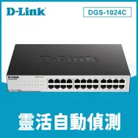 在飛比找蝦皮購物優惠-D-Link 友訊 DGS-1024C 非網管節能型 24埠