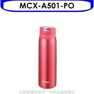 《滿萬折1000》虎牌【MCX-A501-PO】500cc彈蓋保溫杯PO橘粉紅