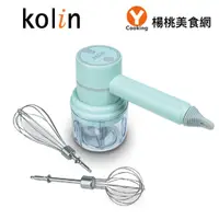 在飛比找蝦皮商城優惠-【Kolin歌林】無線多功能切碎打蛋器(3件組) KJE-H