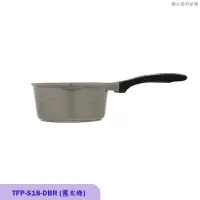 在飛比找鮮拾優惠-【膳魔師】 18cm TFP系列 巧易不沾鍋 單柄壓鑄湯鍋 