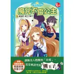 魔咒不靈公主 2: 變身吧! 熊王子殿下/伊莉莎白．道森．貝克 ESLITE誠品