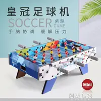 在飛比找樂天市場購物網優惠-免運 足球桌 兒童桌上足球機六桿室內家用成人桌面球類手動臺式