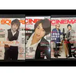 ARASHI 嵐 CINEMA SQUARE 雜誌切頁 相葉雅紀 二宮和也 白金數據 戀愛魔法奇蹟 我的長崎母親 電影