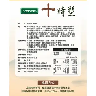 【附發票.快速出貨】IVENOR 十時塑 時時塑 廖家儀鮮果茶 花草茶,七日孅家家生醫草本茶 漢方草本 花草 孅果茶