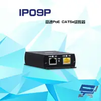 在飛比找樂天市場購物網優惠-昌運監視器 IP09P 高速PoE CAT5e 延長器 距離