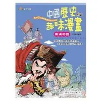 在飛比找金石堂優惠-中國歷史趣味漫畫 秦漢帝國