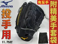 在飛比找樂天市場購物網優惠-Mizuno 美津濃 美式即戰力 MVP 棒球 壘球 手套 