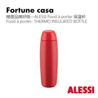 在飛比找蝦皮購物優惠-【ins日式風】精選好物—ALESSI Food à por