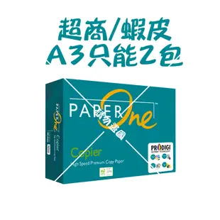 Paper One Copier多功能高效 多功能 A4紙 影印紙 A3 A4 A5 70P 80P 含稅歐美日本鋪