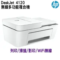 在飛比找蝦皮商城優惠-HP DeskJet Plus 4120 無線多功能複合機