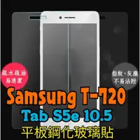 在飛比找蝦皮購物優惠-Samsung Galaxy Tab S5e/T-720(1