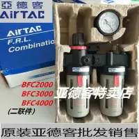 在飛比找樂天市場購物網優惠-原裝AirTAC亞德客 二聯件 過濾器 BFC2000 BF