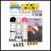 在飛比找蝦皮購物優惠-日本原裝NaClotion自然感覺潤滑液360ml /R20