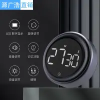 在飛比找蝦皮購物優惠-旋轉計時器 大屏LED電子定時兒童提醒鬧鐘 廚房烘焙學習倒計